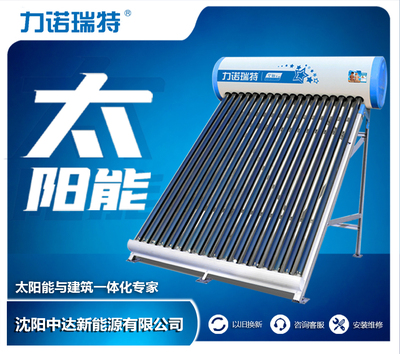 力诺瑞特太阳能